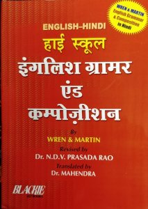 HIGH SCHOOL ENGLISH GRAMMAR AND COMPOSITION (H)