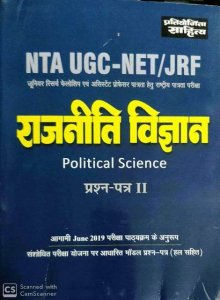 PRATIYOGITA SAHITYA NTA UGC NET RAJNITI VIGYAN