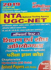 YOUTH NTA UGC NET PAPER-1 SOLVED PAPER