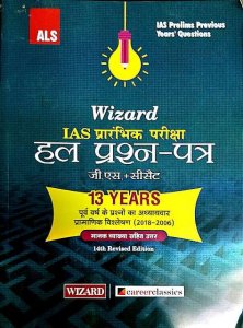 WIZARD IAS PRE SOLVED PAPER (H)