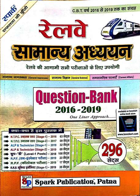 Spark Publication Railway Samanya Adhayan Gk Question Bank 2016 To