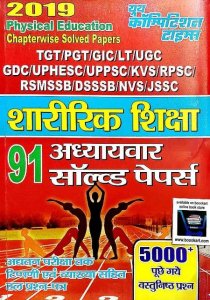 YOUTH PHYSICAL EDUCATION SHARIRIK SHIKSHA CHAPTERWISE SOLVED PAPER