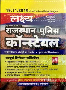 LAKSHYA RAJASTHAN POLICE CONSTABLE FREE SOLVED PAPER BY KANTI JAIN MAHAVEER JAIN ANSHUL JAIN