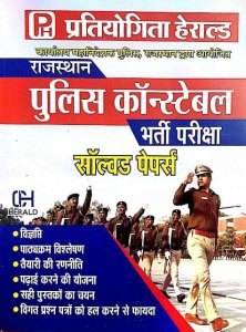 Pratiyogita Herald Rajasthan Police Constable Solved Paper