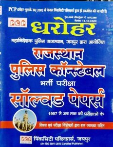 PCP Dharohar Rajasthan Police Constable Solved Practice Papers