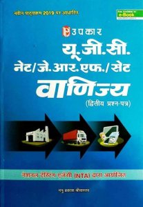 UPKAR UGC NTA NET VANIJYA PAPER 2 by Manu Prakash Shri Vastav