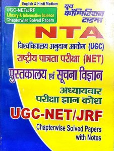 Youth NTA Pustakalya avm Suchana Vigyan Chapterwise Solved Paper