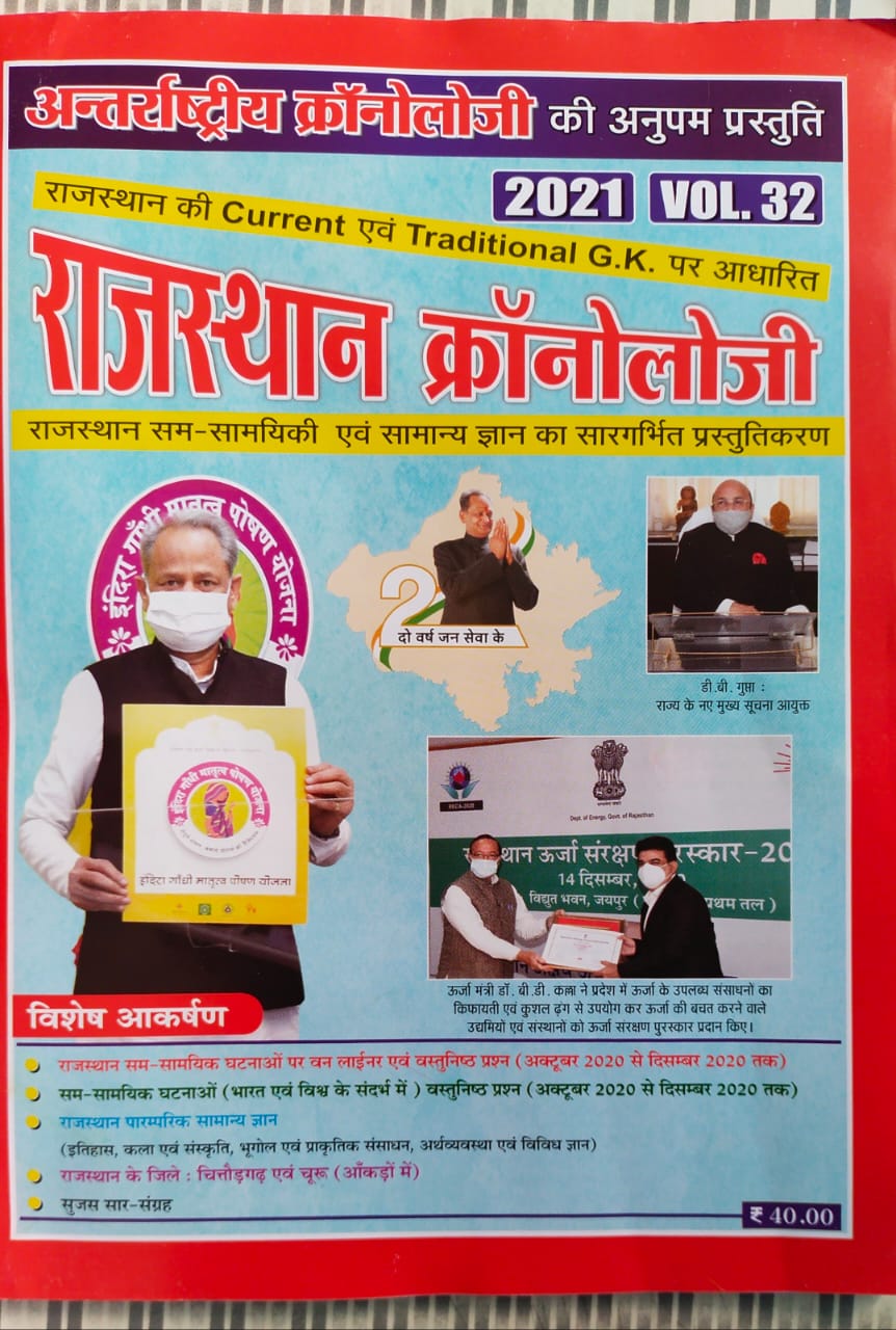 Buy Online Rajasthan Chronology Volume 32