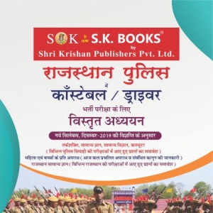 Rajasthan Police Constable &amp; Driver Recruitment Exam Complete Guide Hindi Medium According to New Syllabus of December 2019