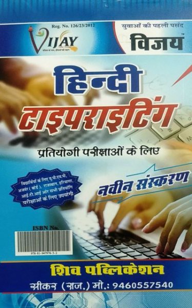 Rscit Vijay Computer Guru By Ranjeet Singh In this vide we are share all information's about rscit new book in hindi language and rscit new syllabus 2018 in hindi. rscit vijay computer guru by ranjeet singh